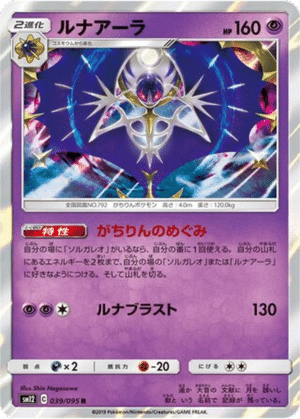 Lunala 039/095 - Alter Genesis (sm12)
