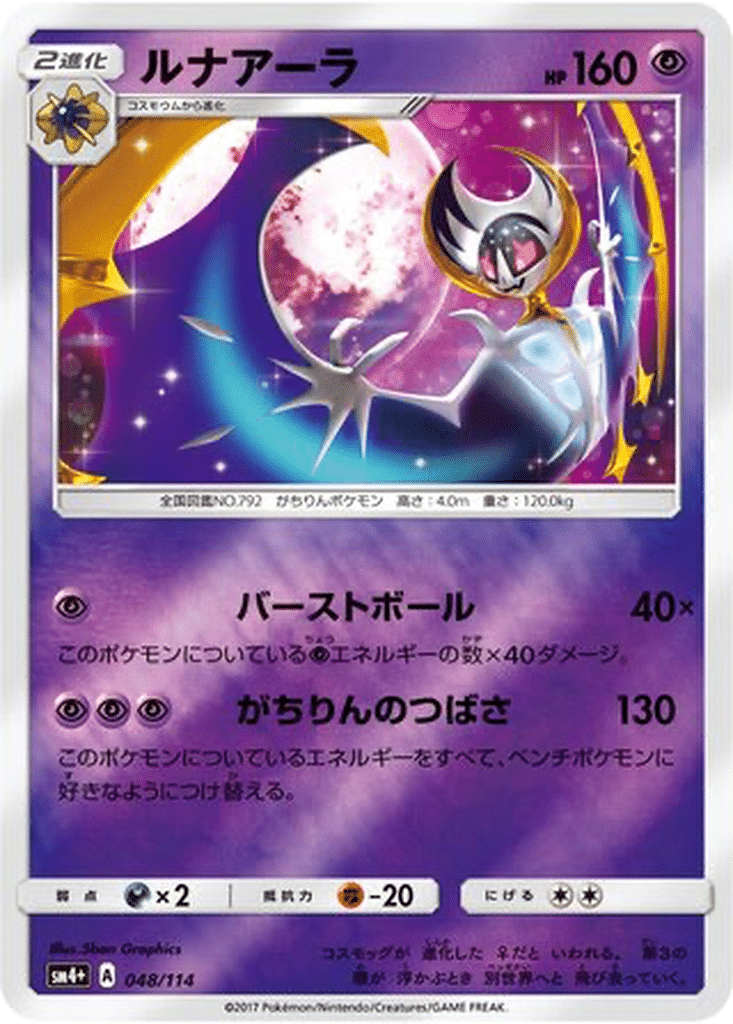 Lunala 048/114 - GX Battle Boost (sm4+)