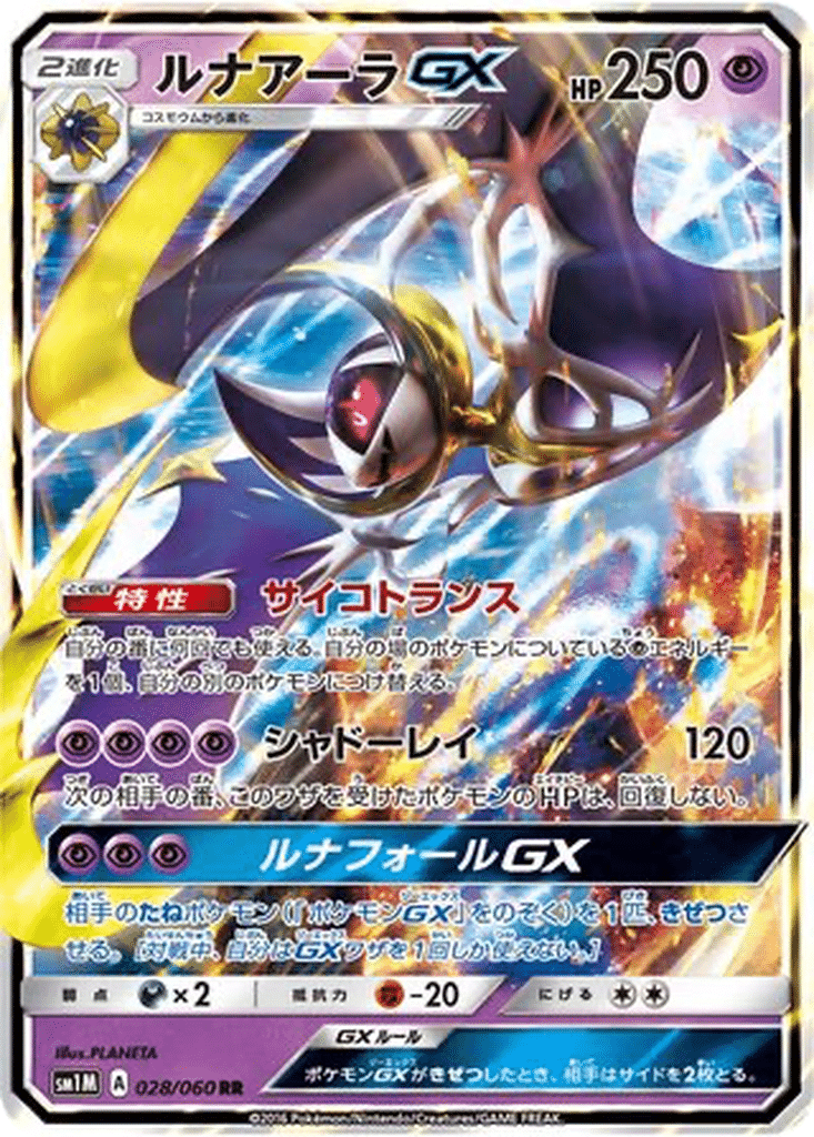 Lunala GX 028/060 - Collection Moon (sm1M)