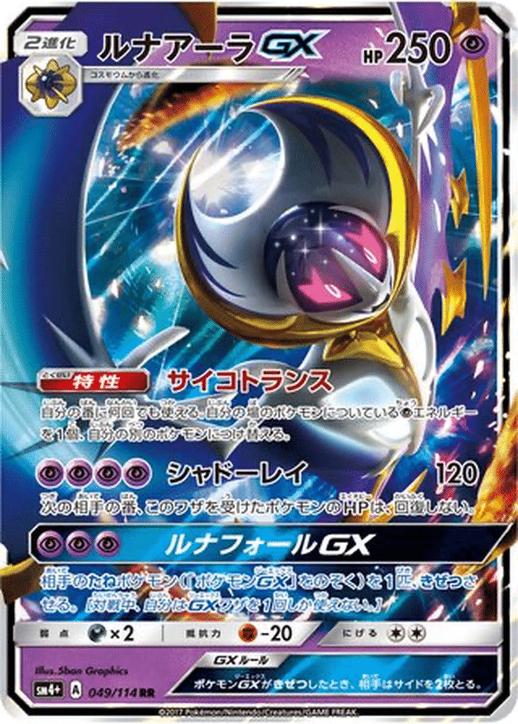 Lunala GX 049/114 - GX Battle Boost (sm4+)