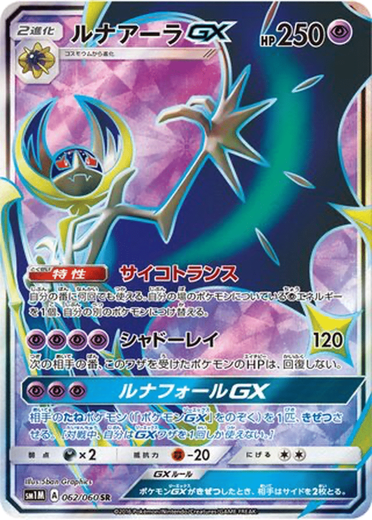 Lunala GX 062/060 - Collection Moon (sm1M)