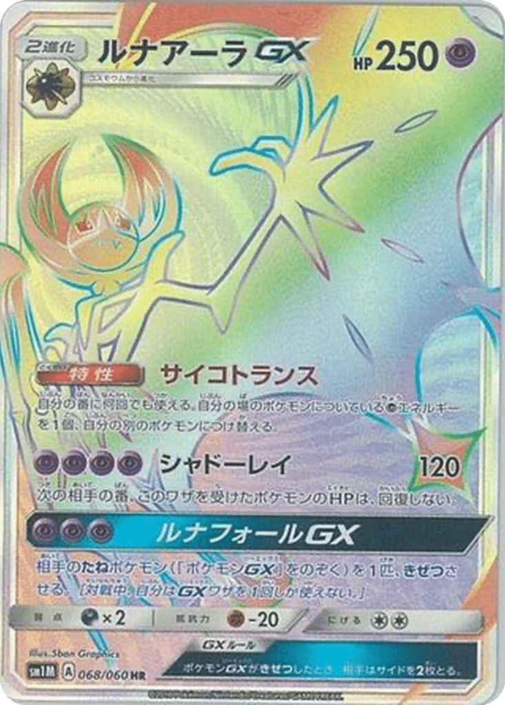 Lunala GX 068/060 - Collection Moon (sm1M)