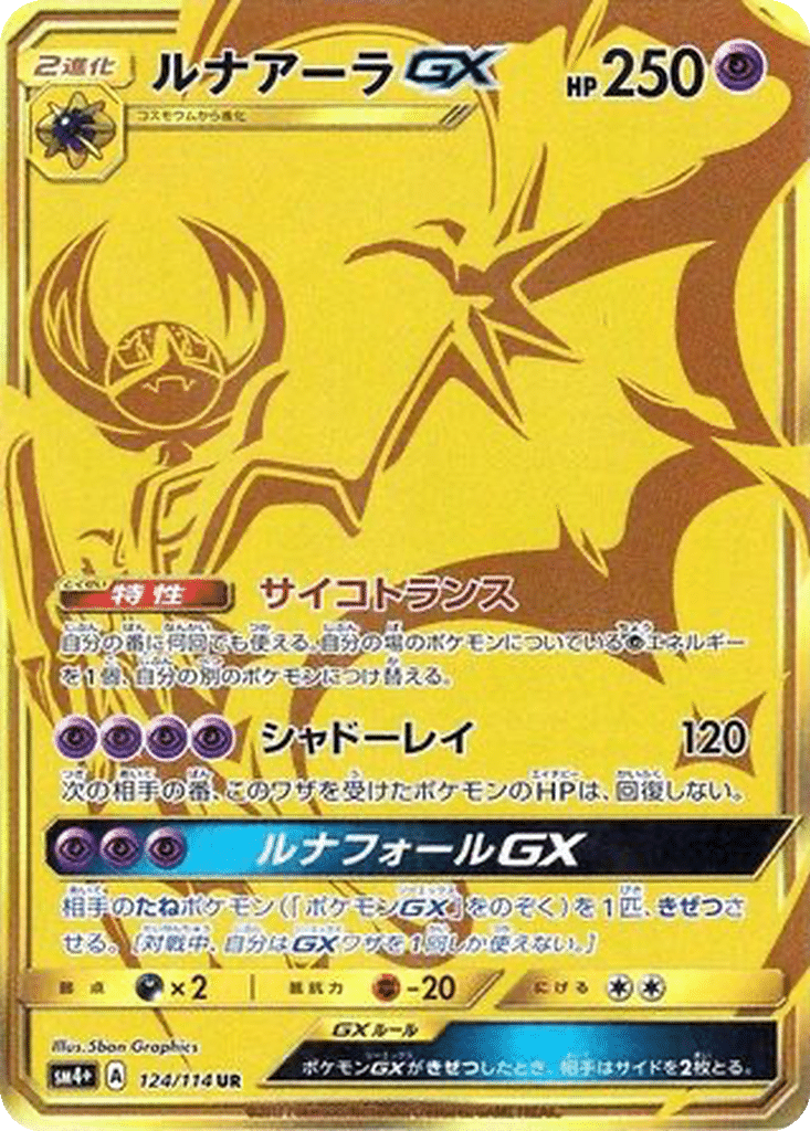 Lunala GX 124/114 - GX Battle Boost (sm4+)