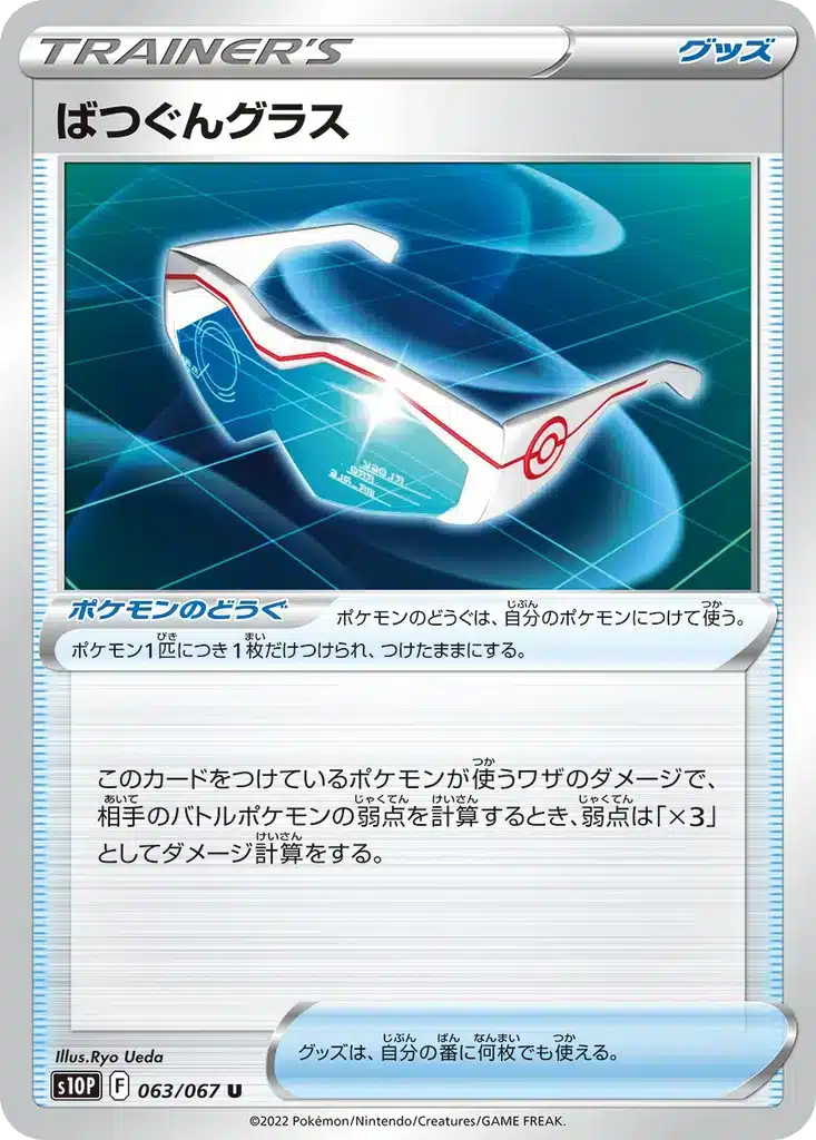 Lunettes Super Efficaces 063/067 - Space Juggler (s10p)