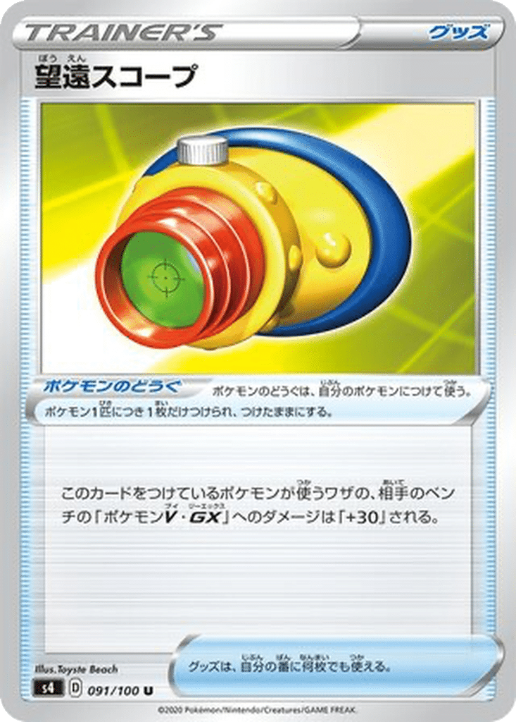 Lunettes Télescopiques 091/100 - Amazing Volt Tackle (s4)