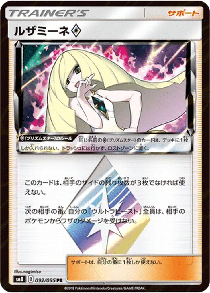 Lusamine ◇ 092/095 - Super-Burst Impact (sm8)