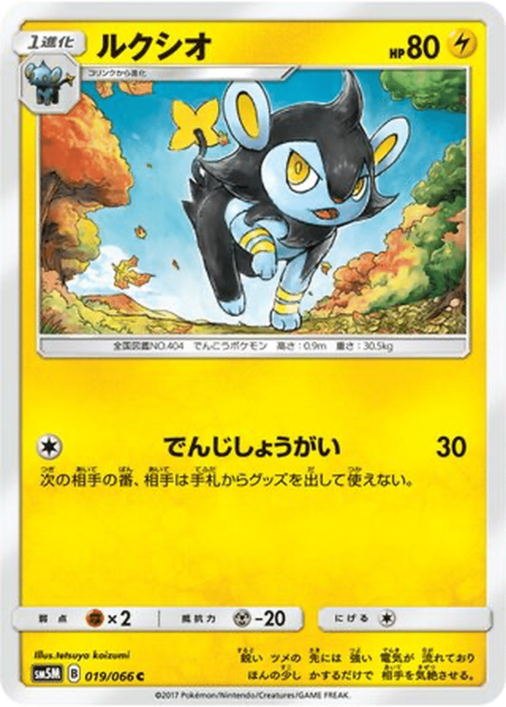Luxio 019/066 - Ultra Moon (sm5M)