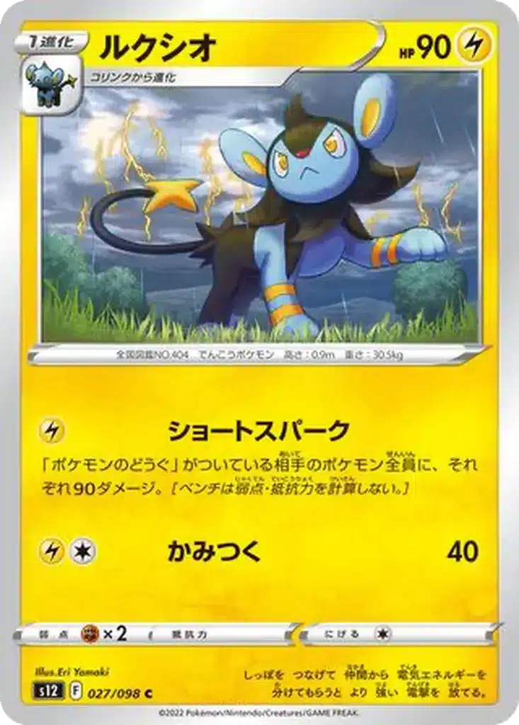 Luxio 027/098 - Paradigm Trigger (s12)