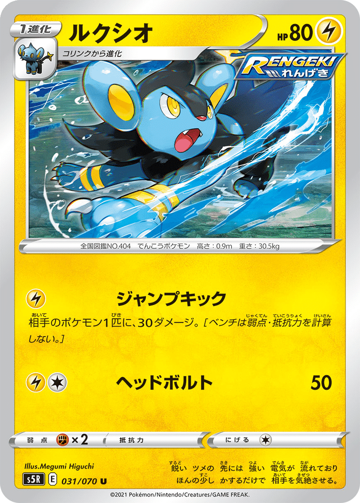 Luxio 031/070 - Rapid Strike Master (s5R)