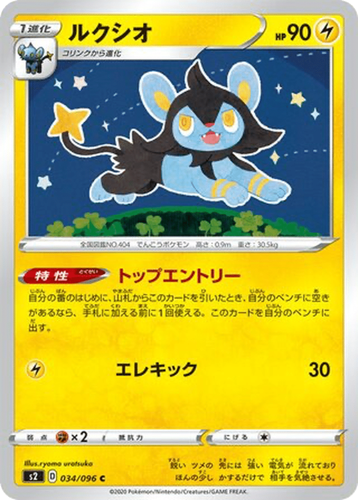 Luxio 034/096 - Rebellion Crash (s2)