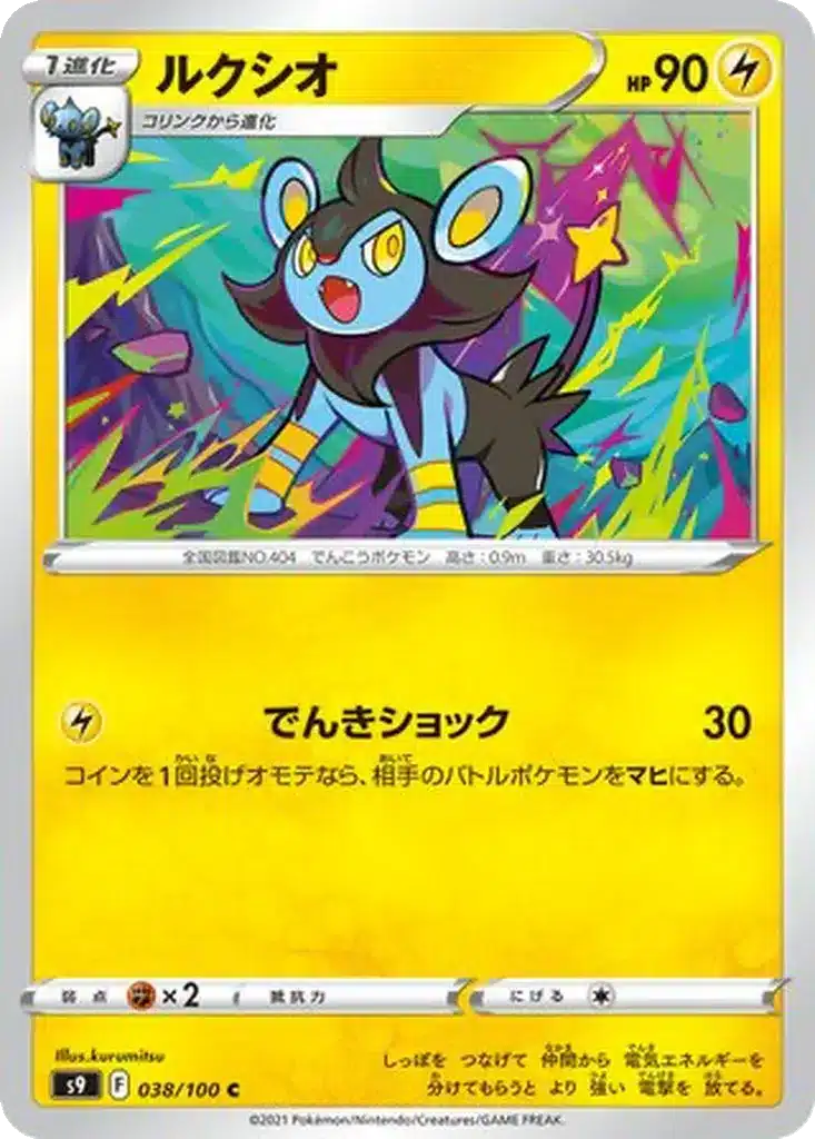 Luxio 038/100 - Star Birth (s9)