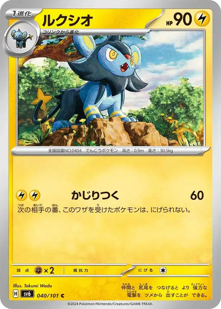 Luxio 040/101 - Transformation Mask (sv6)