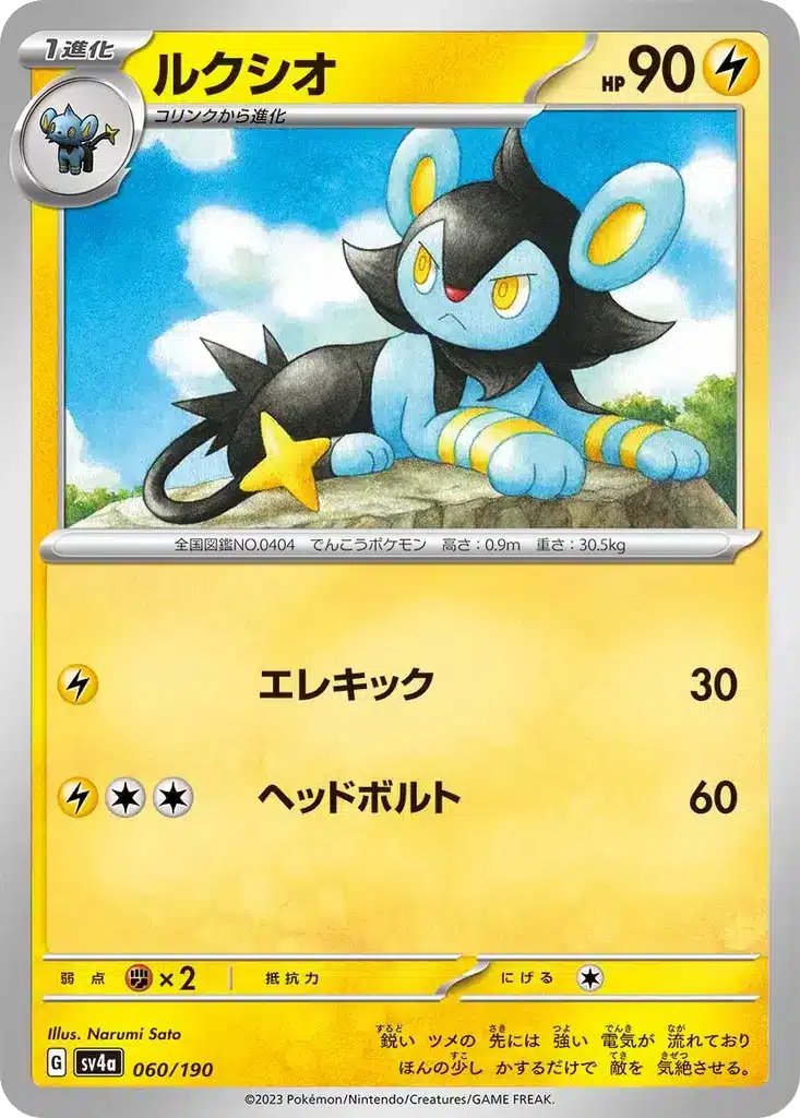 Luxio 060/190 - Shiny Treasure ex (sv4a)