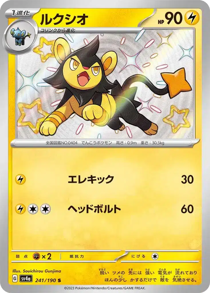 Luxio 241/190 - Shiny Treasure ex (sv4a)
