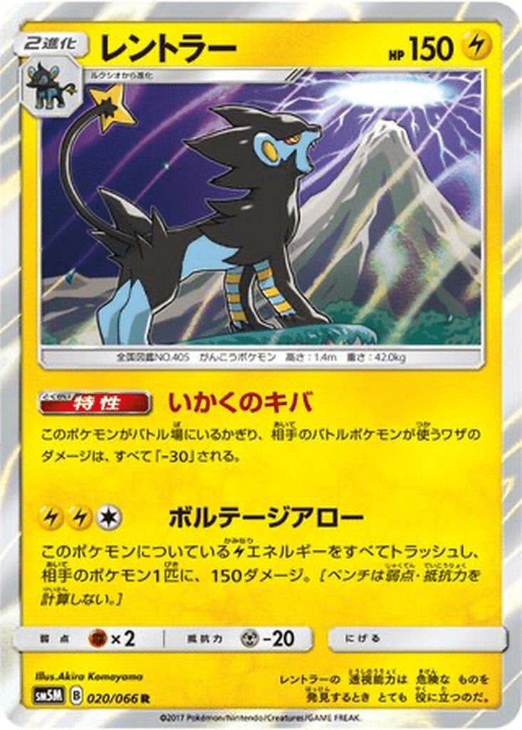 Luxray 020/066 - Ultra Moon (sm5M)
