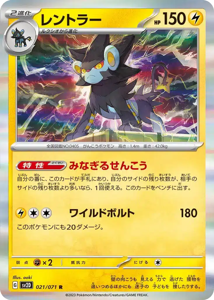 Luxray 021/071 - Clay Burst (sv2D)