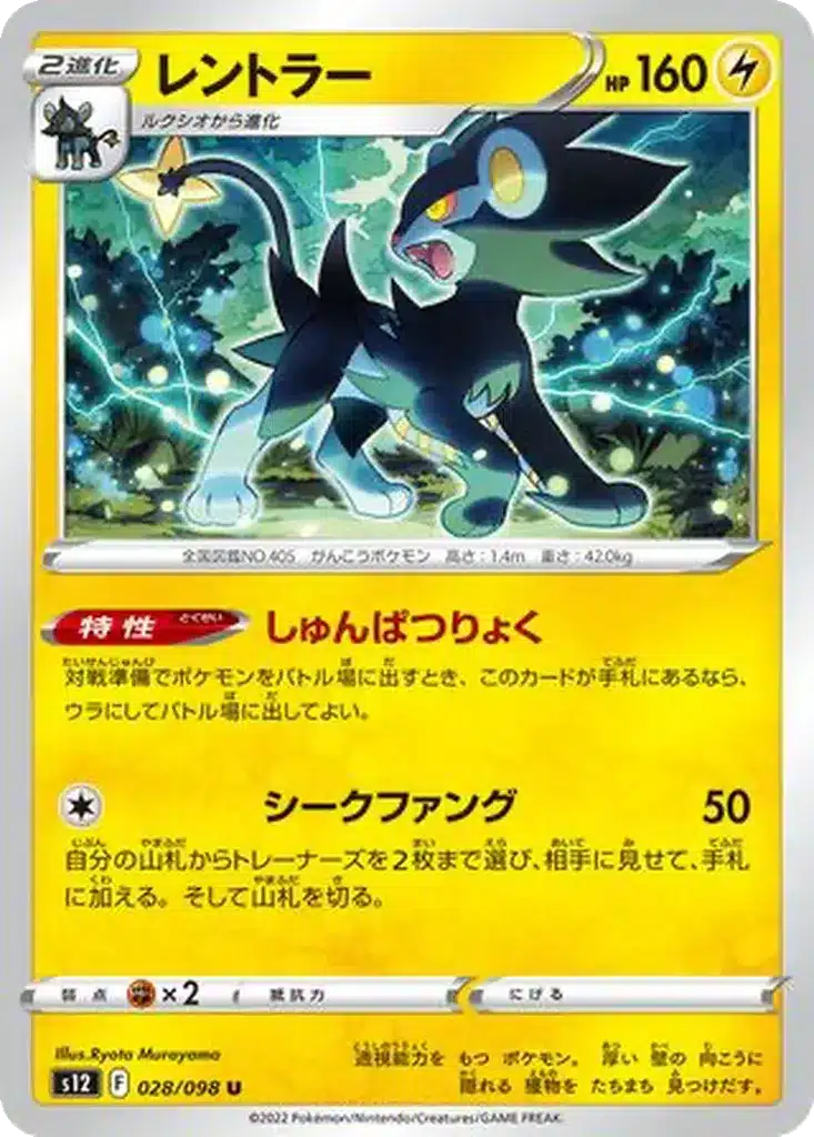 Luxray 028/098 - Paradigm Trigger (s12)