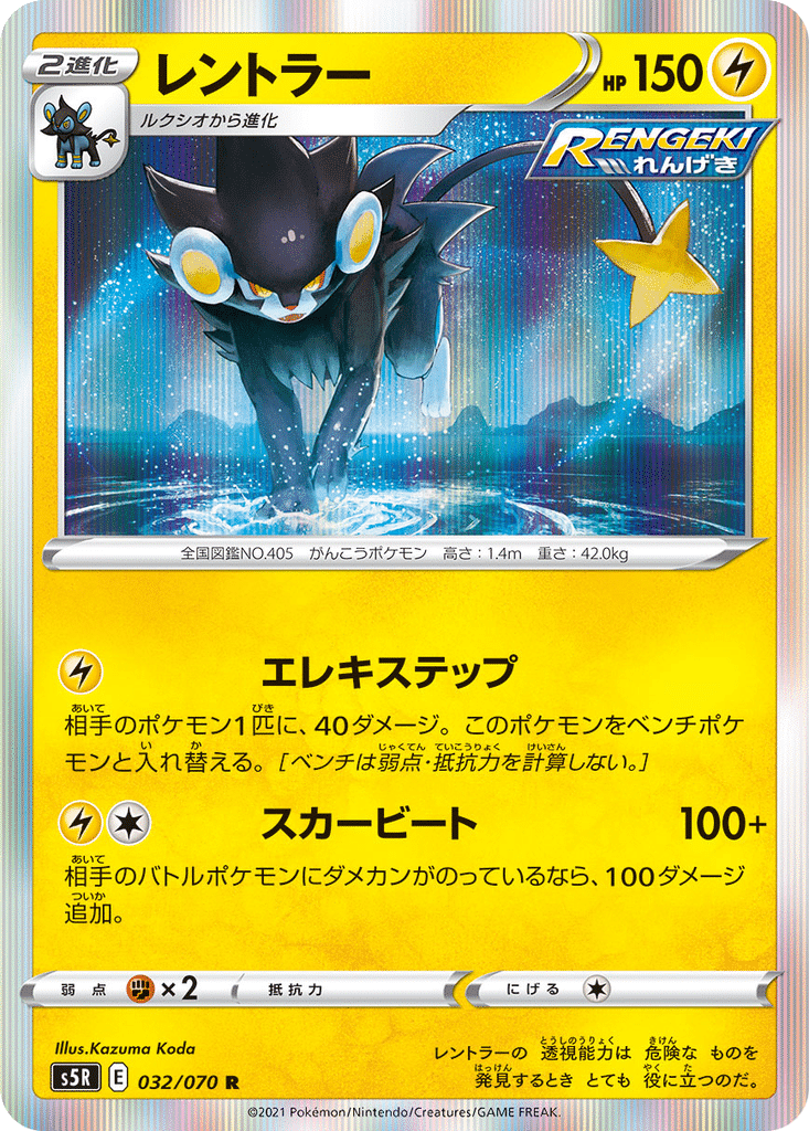 Luxray 032/070 - Rapid Strike Master (s5R)