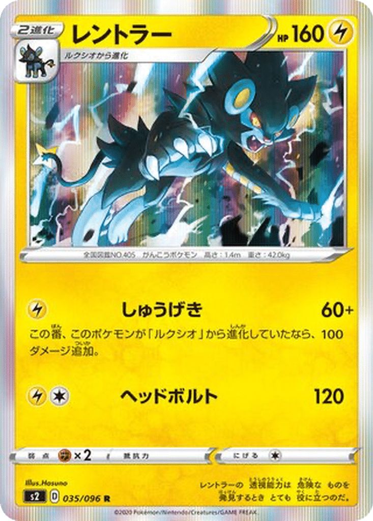 Luxray 035/096 - Rebellion Crash (s2)