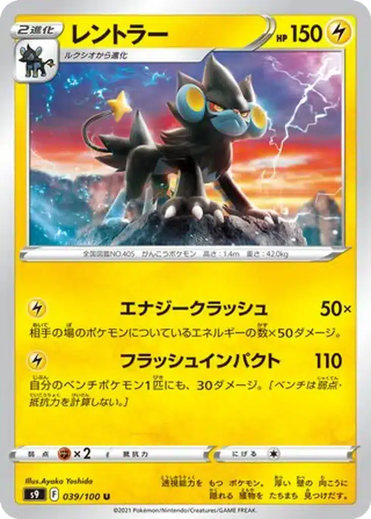 Luxray 039/100 - Star Birth (s9)