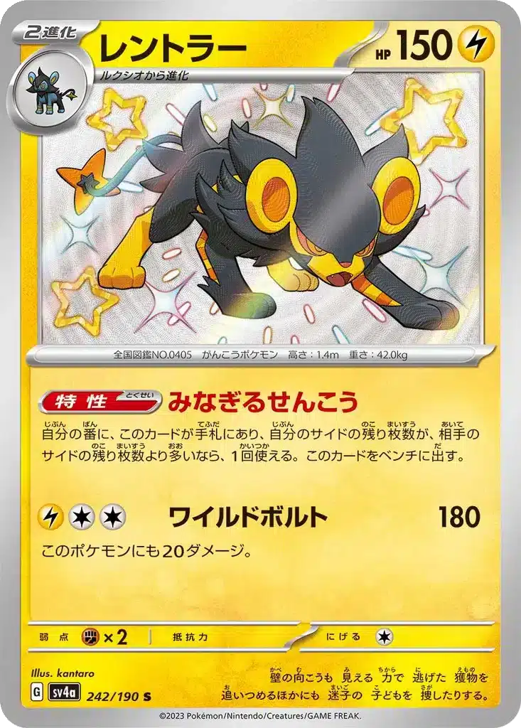 Luxray 242/190 - Shiny Treasure ex (sv4a)