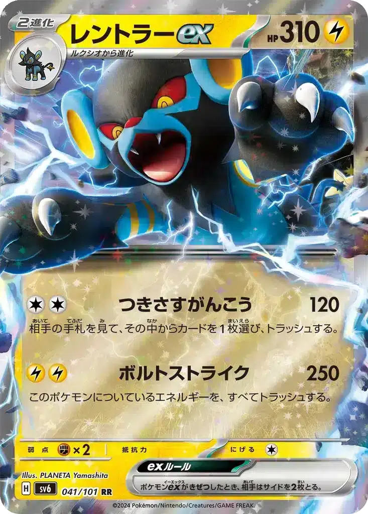 Luxray ex 041/101 - Transformation Mask (sv6)