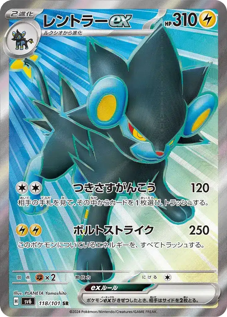 Luxray ex 118/101 - Transformation Mask (sv6)