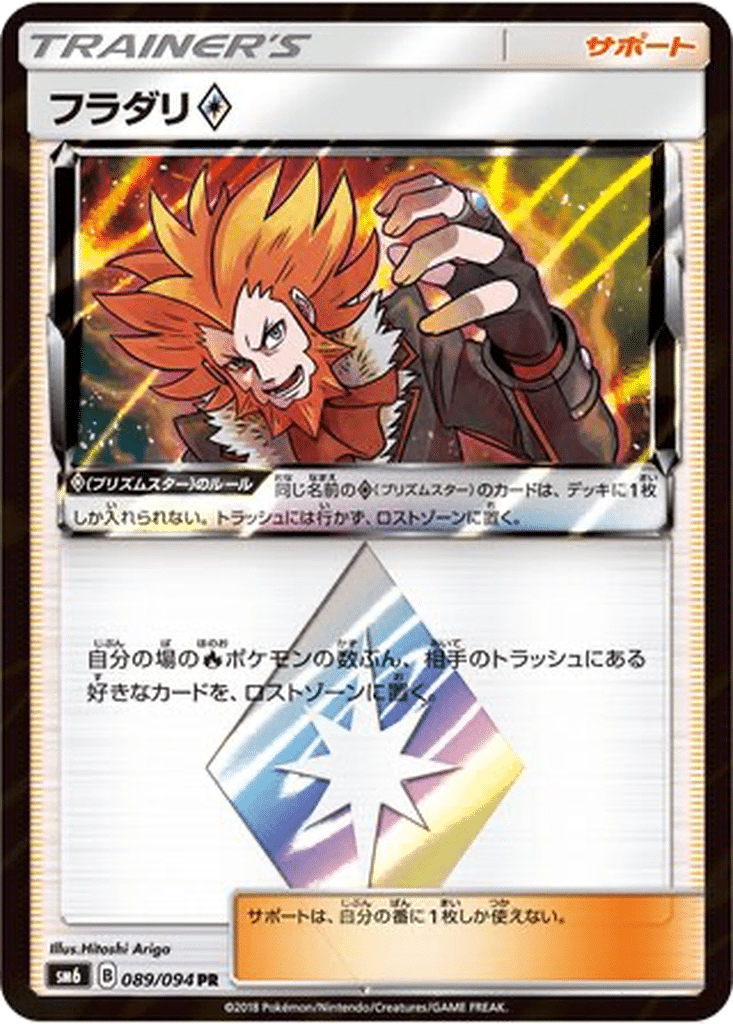 Lysandre ◇ 089/094 - Forbidden Light (sm6)