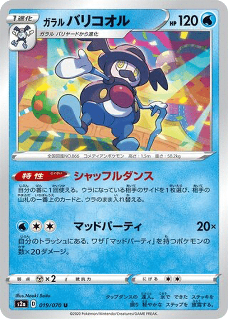 M. Glaquette de Galar 019/070 - Explosive Walker (s2a)