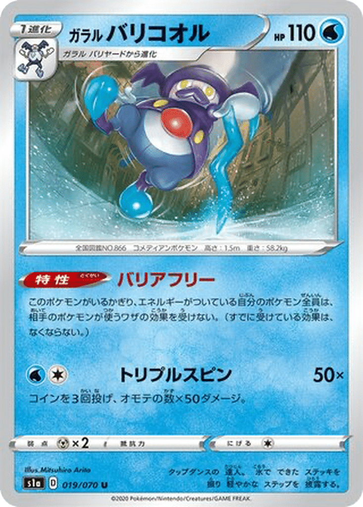 M. Glaquette de Galar 019/070 - VMAX Rising (s1a)