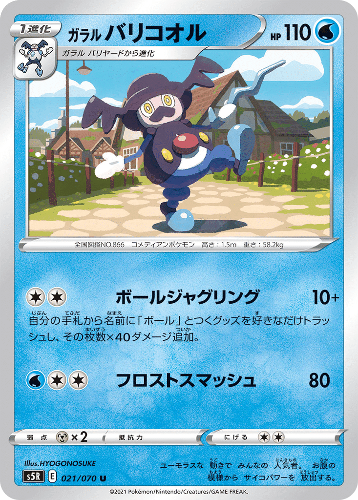 M. Glaquette de Galar 021/070 - Rapid Strike Master (s5R)