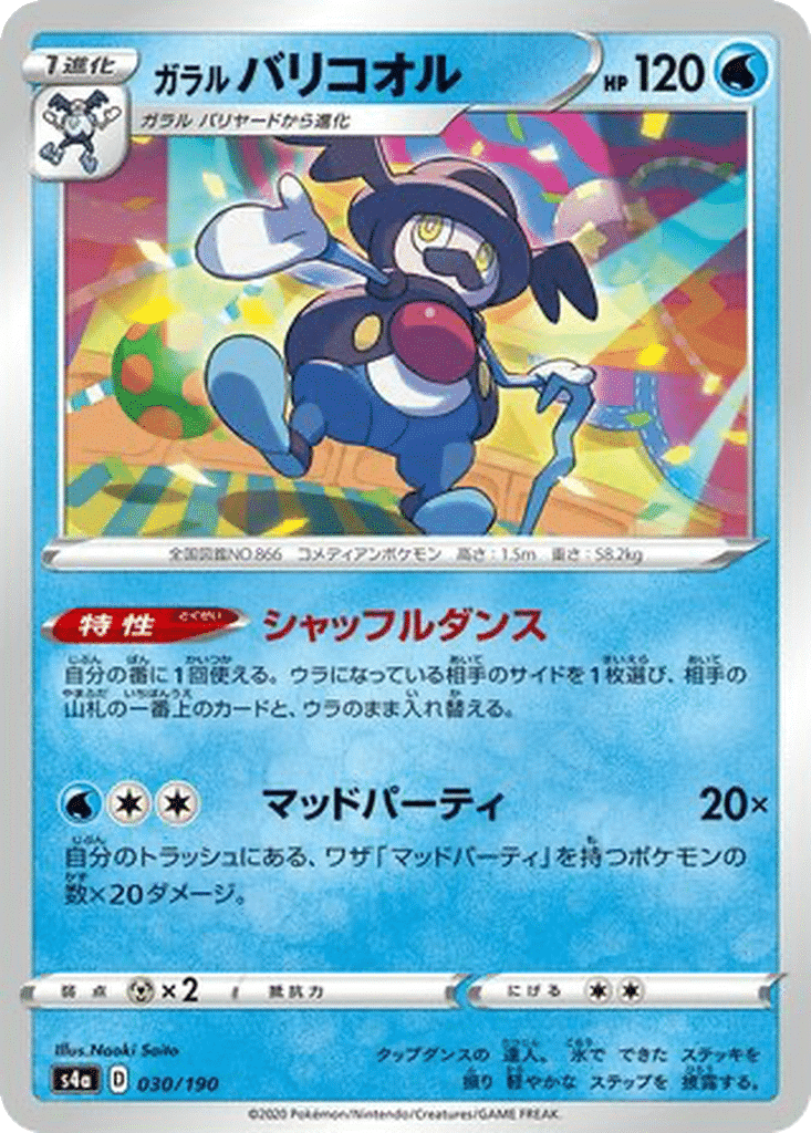 M. Glaquette de Galar 030/190 - Shiny Star V (s4a)
