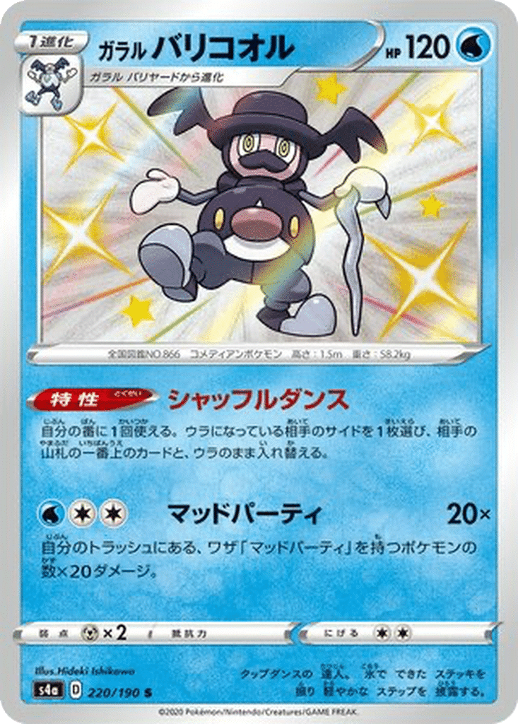 M. Glaquette de Galar 220/190 - Shiny Star V (s4a)
