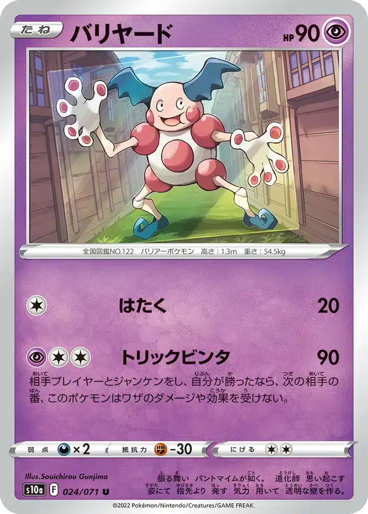 M. Mime 024/071 - Dark Phantasma (s10a)