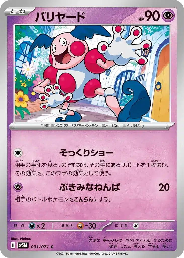 M. Mime 031/071 - Cyber Judge (sv5M)