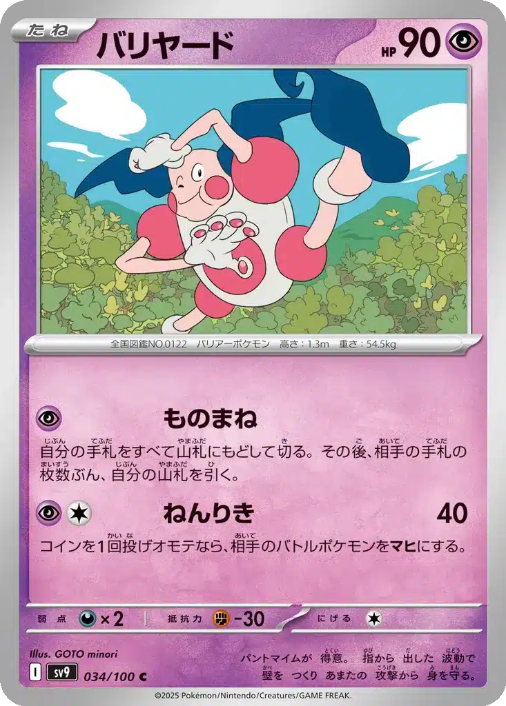 M. Mime 034/100 - Battle Partners (sv9)