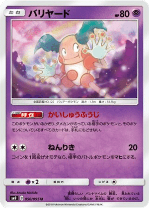 M. Mime 050/095 - Tag Bolt (sm9)