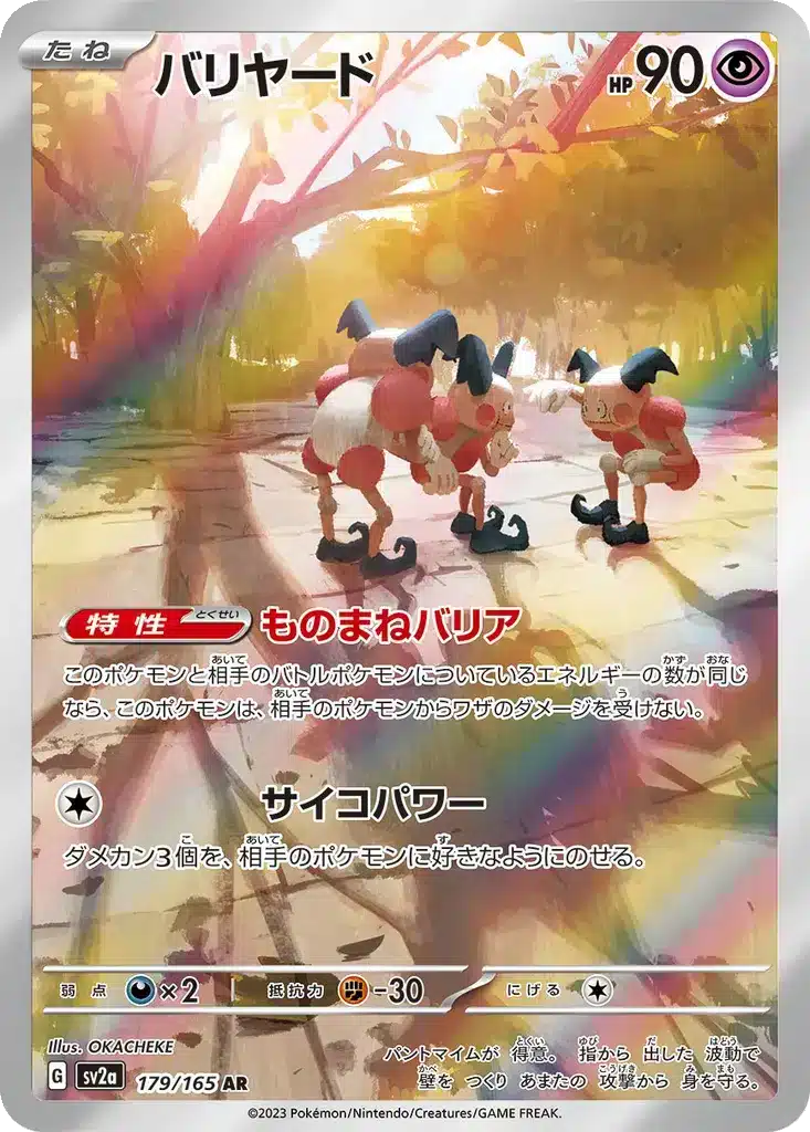 M. Mime 179/165 - Pokémon Card 151 (sv2a)