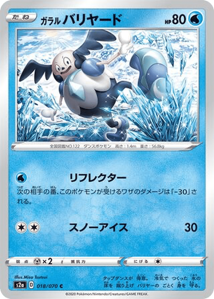 M. Mime de Galar 018/070 - Explosive Walker (s2a)