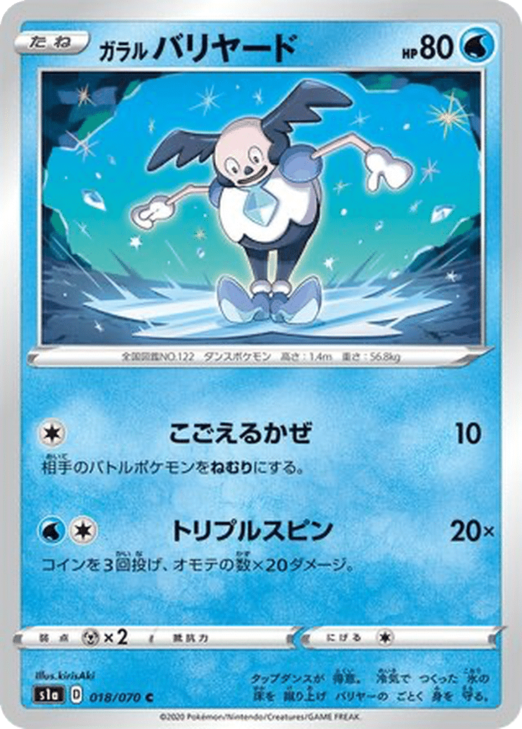 M. Mime de Galar 018/070 - VMAX Rising (s1a)
