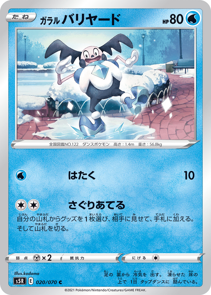 M. Mime de Galar 020/070 - Rapid Strike Master (s5R)