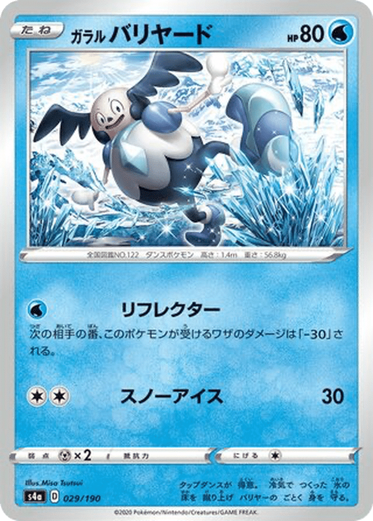 M. Mime de Galar 029/190 - Shiny Star V (s4a)