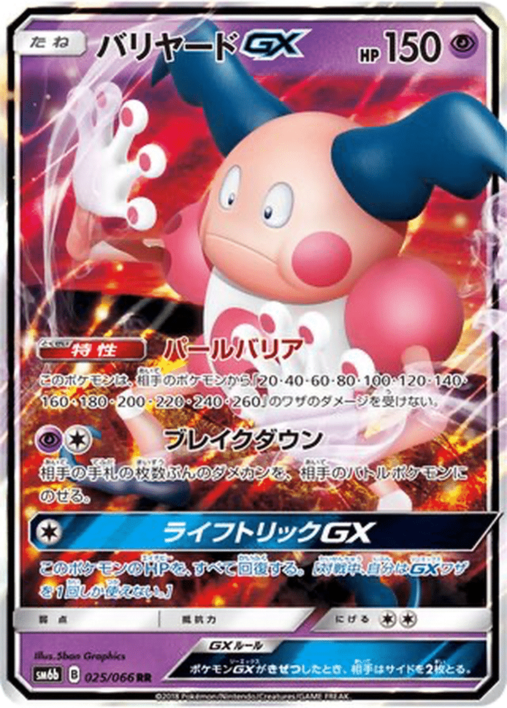 M. Mime GX 025/066 - Champion Road (sm6b)