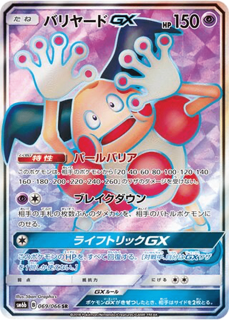 M. Mime GX 069/066 - Champion Road (sm6b)