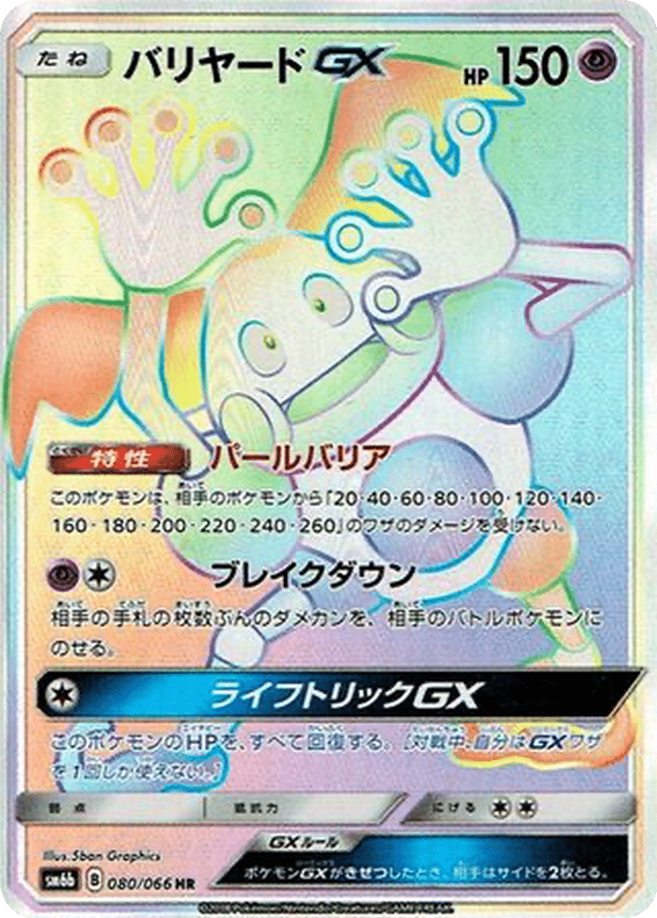 M. Mime GX 080/066 - Champion Road (sm6b)