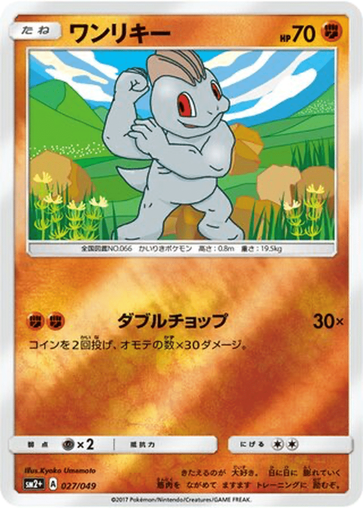 Machoc 027/049 - Facing a New Trial (sm2+)