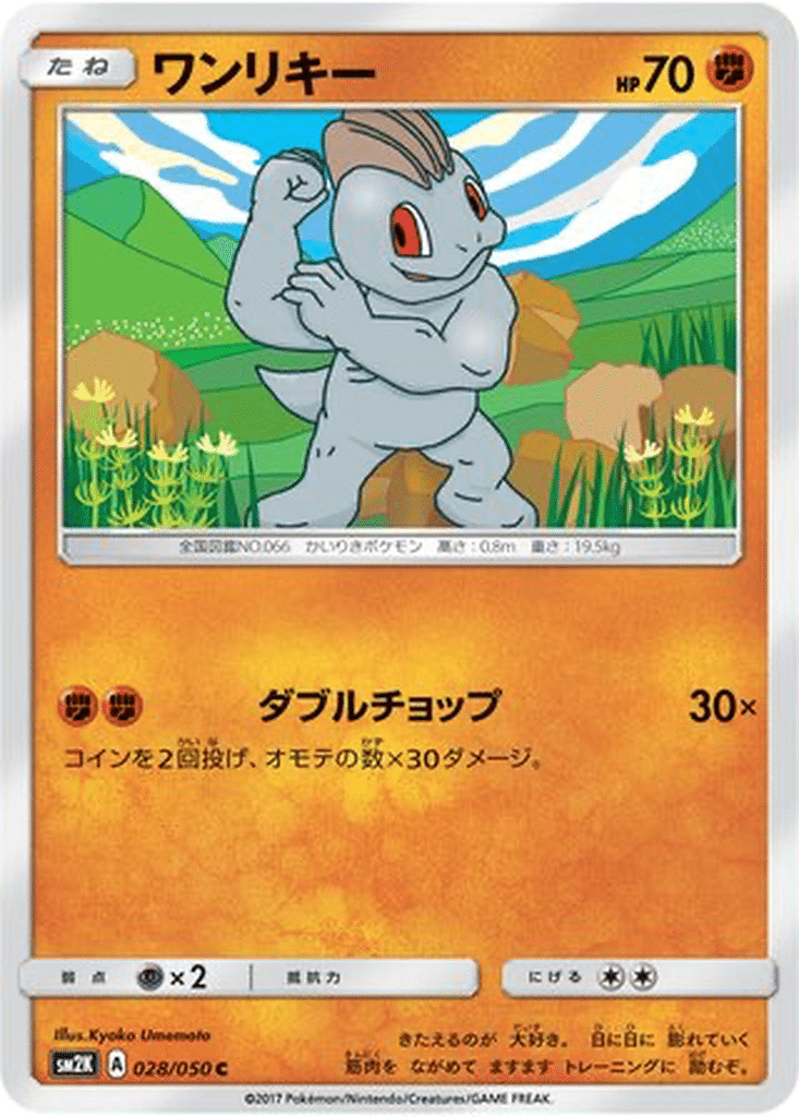 Machoc 028/050 - Islands Await You (sm2K)