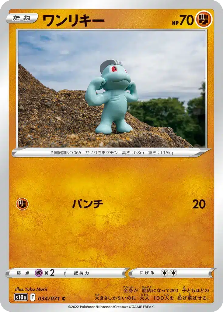Machoc 034/071 - Dark Phantasma (s10a)