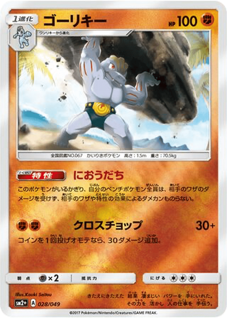 Machopeur 028/049 - Facing a New Trial (sm2+)