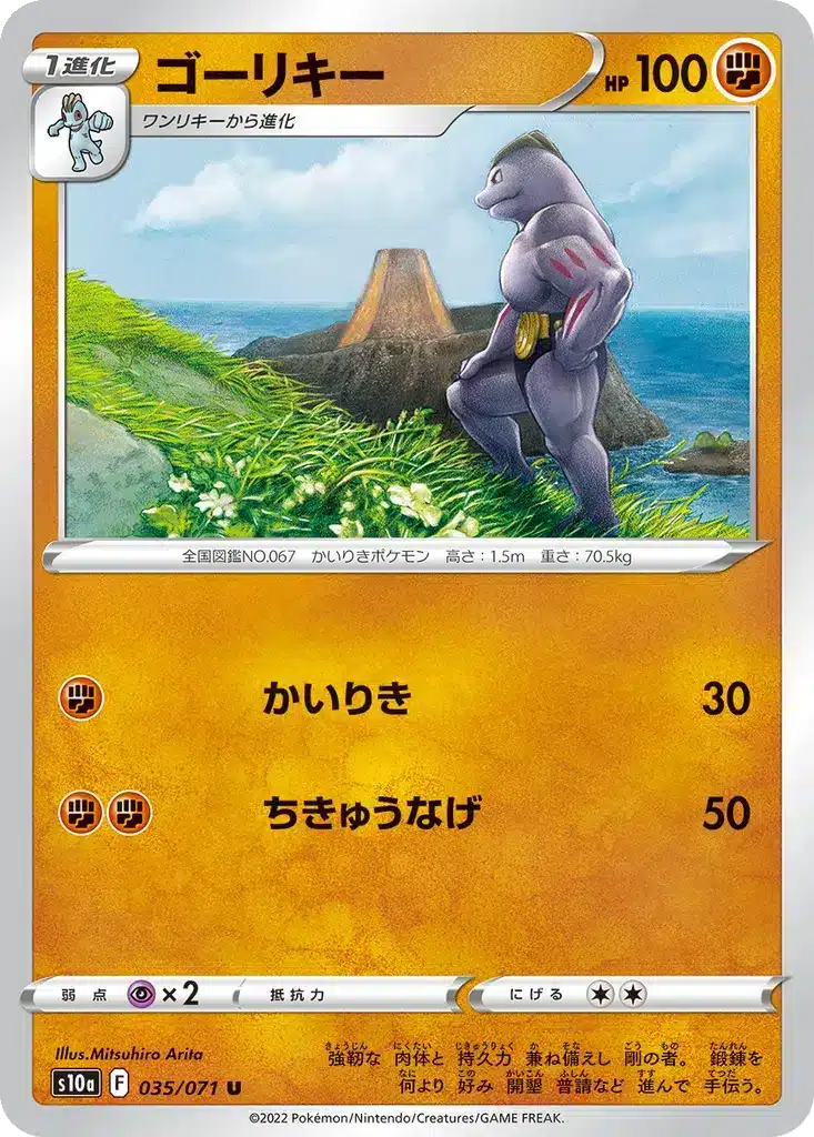 Machopeur 035/071 - Dark Phantasma (s10a)